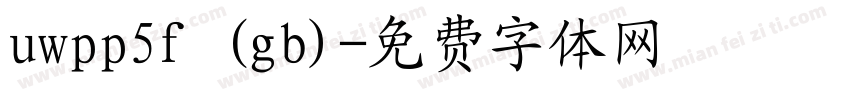 uwpp5f (gb)字体转换